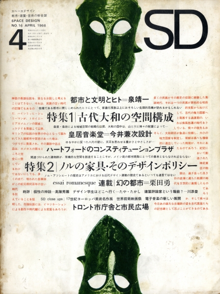 SD 6604 第16号 古代大和の空間構成_写真