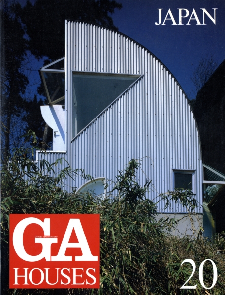 GA HOUSES 世界の住宅 20_写真