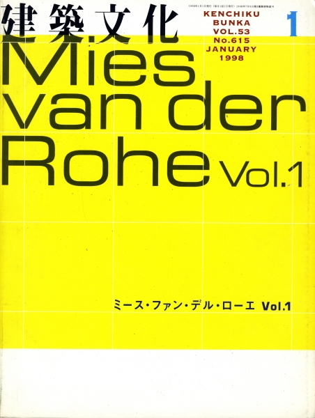 建築文化 #615 1998年1月号 ミース・ファン・デル・ローエ Vol.1_写真