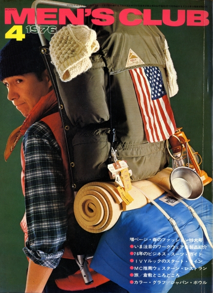 MEN'S CLUB（メンズクラブ） #177 春のファッション特大号_写真