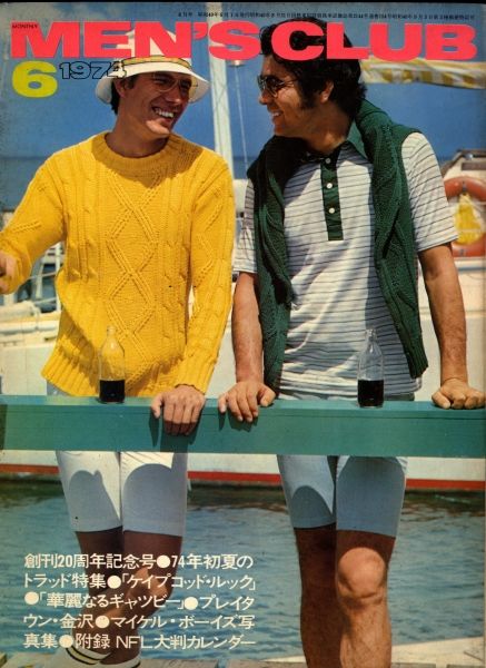 MEN'S CLUB（メンズクラブ） #154 創刊20周年記念号_写真