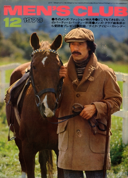 MEN'S CLUB（メンズクラブ） #147 冬のメンズ・ファッション特大号_写真