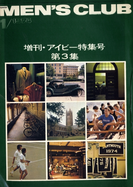 MEN'S CLUB（メンズクラブ） #149 増刊・アイビー特集号 第3集_写真