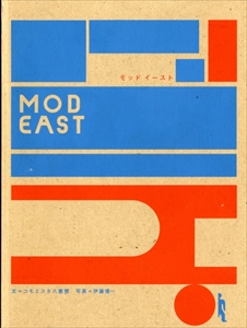 モッドイースト MOD EAST