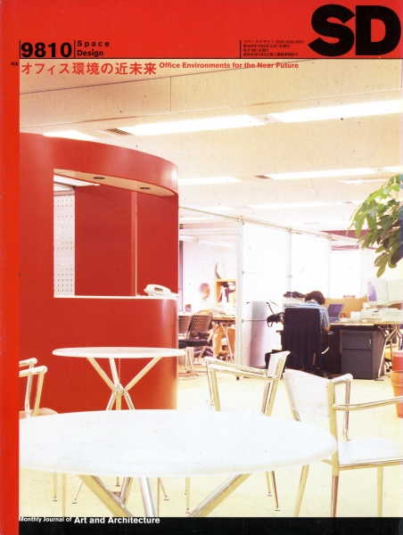 SD 9810 第409号 オフィス環境の近未来_写真