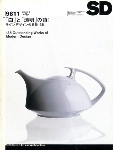 SD 9811 第410号 「白」と「透明」の詩: モダンデザインの習作135_写真