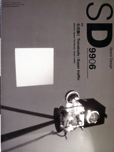 SD 9906 第417号 小川晋一 Transbody/Super traffic_写真