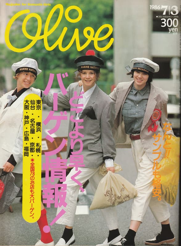 オリーブ #94 1986年7月3日号:どこより早く,バーゲン情報!_写真