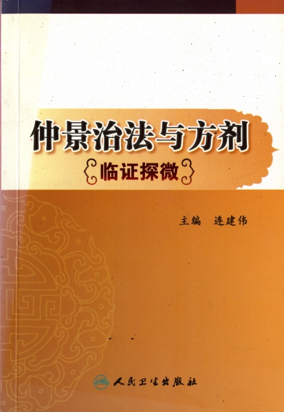 中薬薬理与臨床系列叢書 全五冊_写真