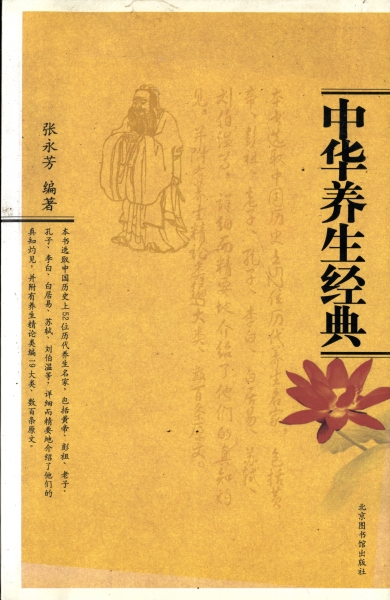 中華養生経典_写真