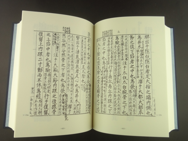 素問紹識 霊枢講義 上1