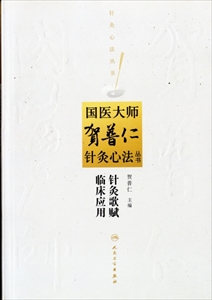 針灸歌賦臨床応用