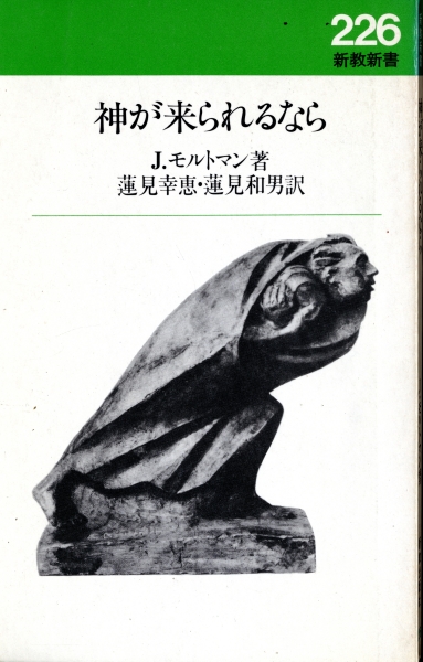 神が来られるなら_写真