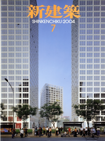新建築 2004年7月号_写真