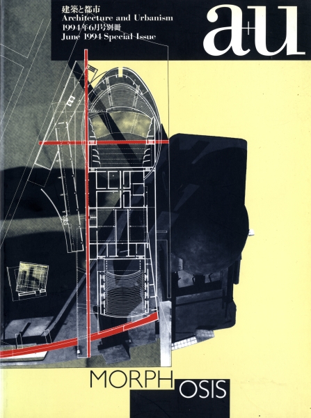 建築と都市 a+u 1994年6月号別冊 モーフォシス_写真