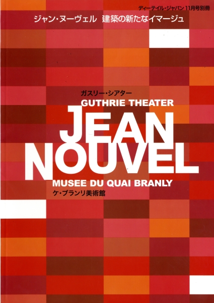 DETAIL JAPAN (ディーテイル・ジャパン) 2006年11月号別冊: ジャン・ヌーヴェル 建築の新たなイマージュ_写真