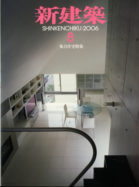新建築 2006年8月号_写真