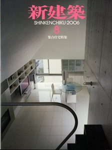 新建築 雑誌 バックナンバー 2006年代- メルク堂古書店
