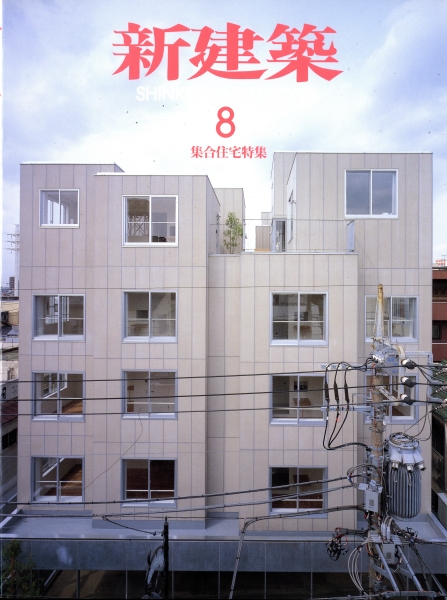 新建築 2008年8月号_写真
