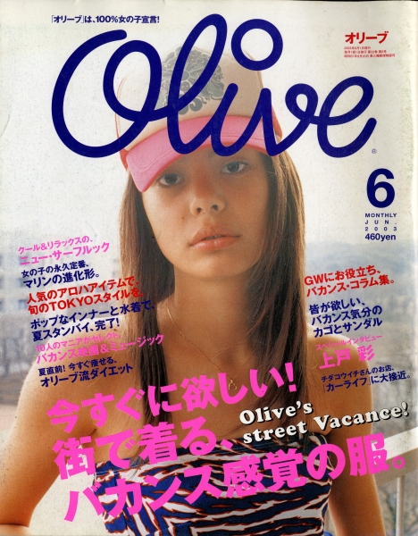 オリーブ #440 2003年6月号_写真
