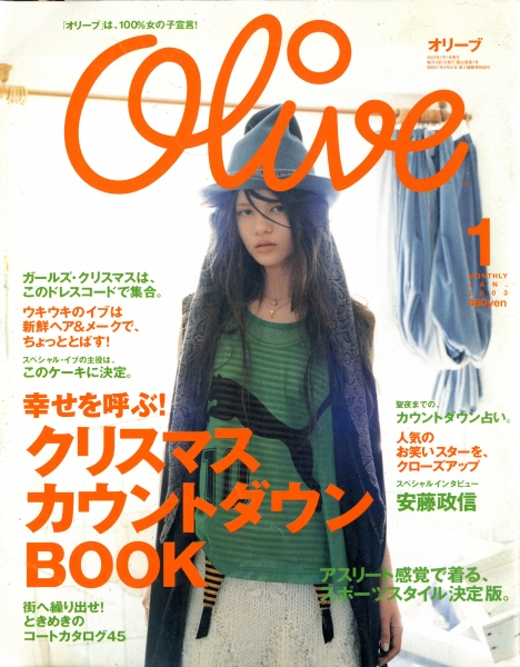 オリーブ #435 2003年1月号_写真