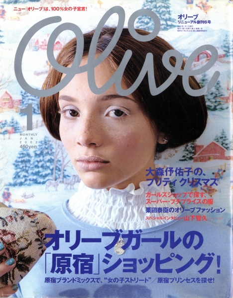 オリーブ #423 2002年1月号_写真