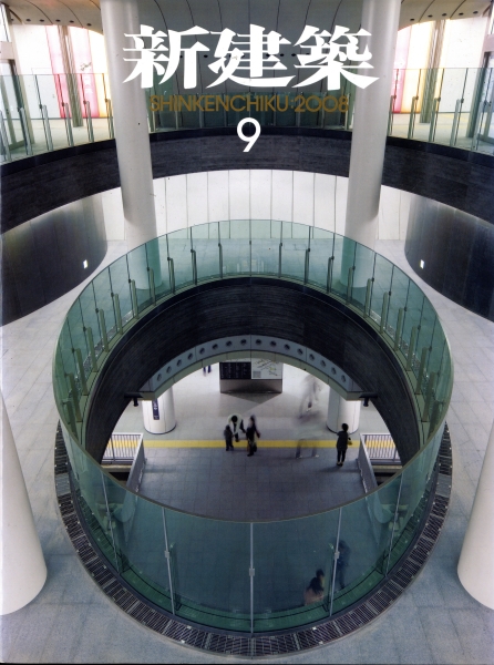新建築 2008年9月号_写真