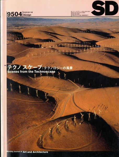 SD 9504 第367号 テクノスケープ: テクノロジーの風景_写真