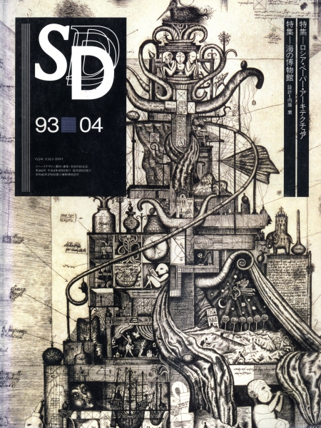 SD 9304 第343号 ロシア・ペーパー・アーキテクチュア_写真