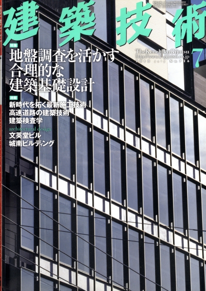 建築技術 2010年7月号 #726 地盤調査を活かす合理的な建築基礎設計_写真