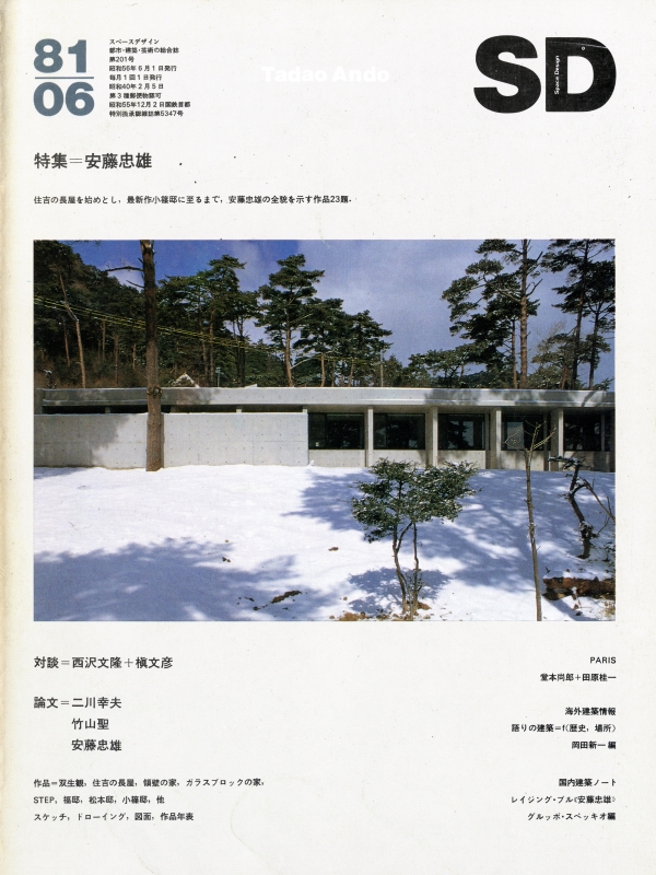 SD 8106 第201号 安藤忠雄_写真