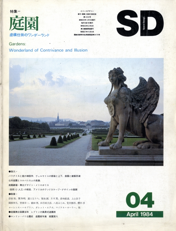 SD 8404 第235号 庭園：虚構仕掛のワンダーランド_写真