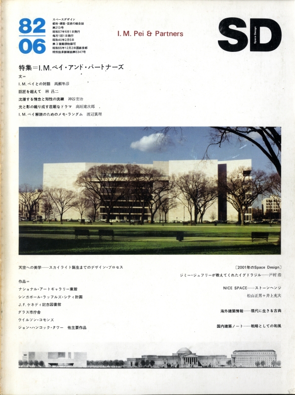 SD 8206 第213号 I.M.ペイ&パートナーズ_写真