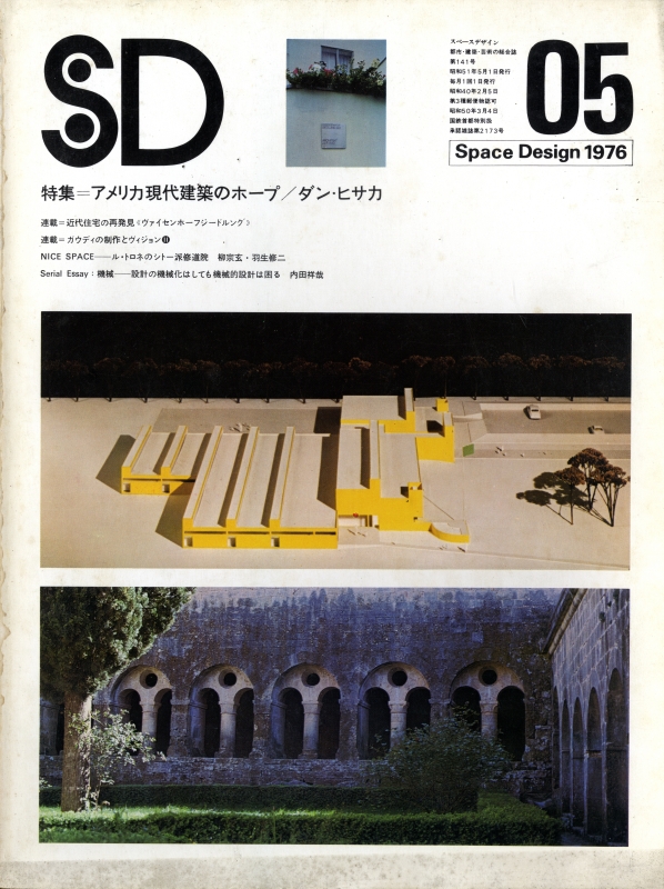 SD 7605 第141号 アメリカ現代建築のホープ: ダン・ヒサカ_写真