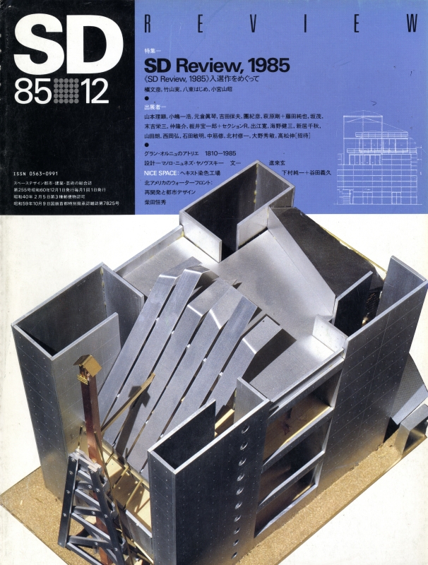 SD 8512 第255号 SD Review, 1985_写真