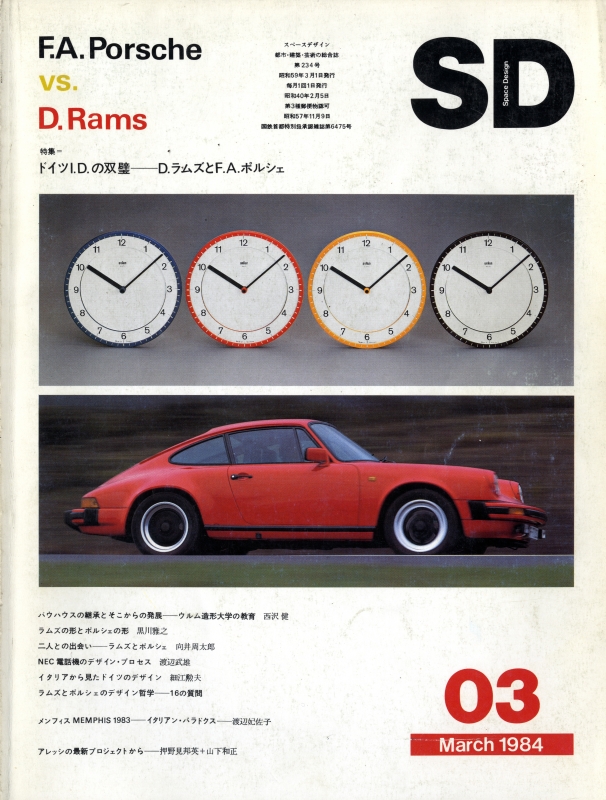 SD 8403 第234号 ドイツI.D.の双璧-D.ラムズとF.A.ポルシェ_写真