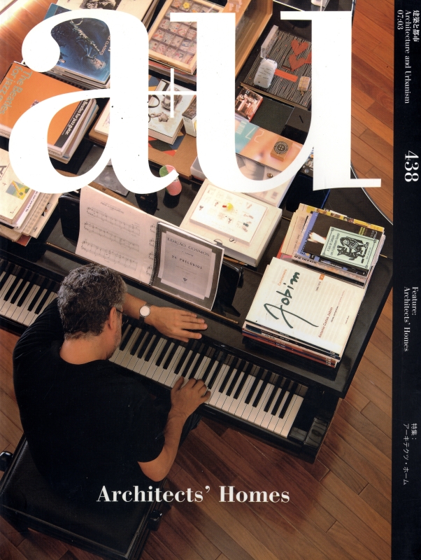 建築と都市 a+u #438 2007年3月号 アーキテクツ・ホーム_写真