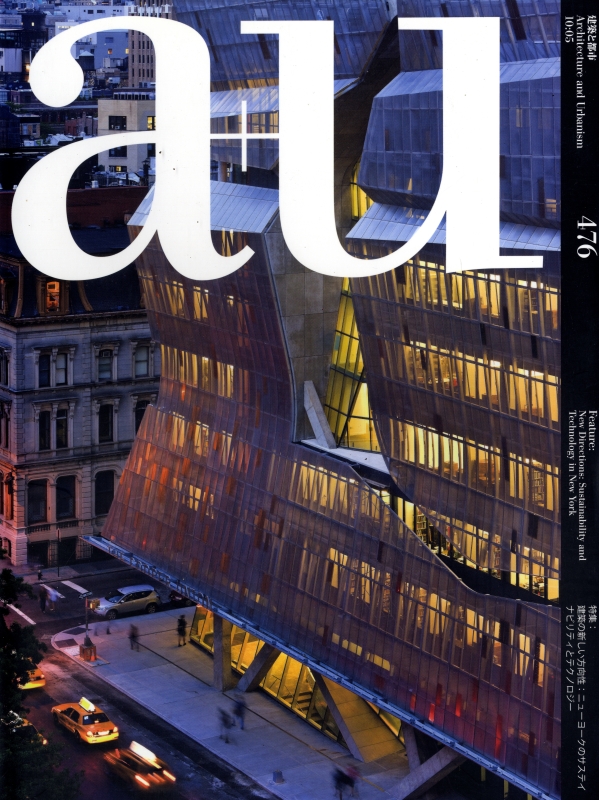 建築と都市 a+u #476 2010年5月号 建築の新しい方向性: ニューヨークのサステイナビリティとテクノロジー_写真