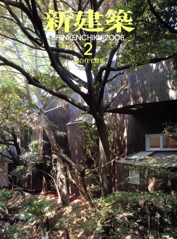 新建築 2008年2月号_写真