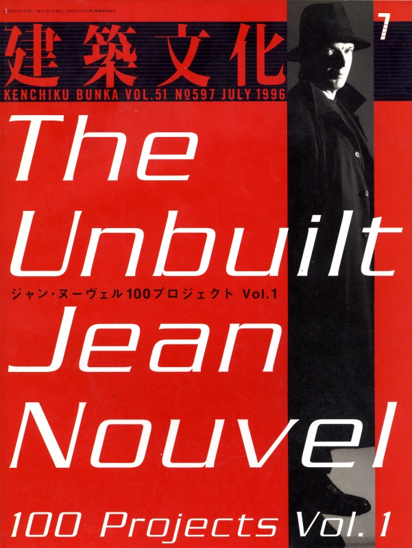 建築文化 #597 1996年7月号 ジャン・ヌーヴェル 100プロジェクト Vol.1_写真