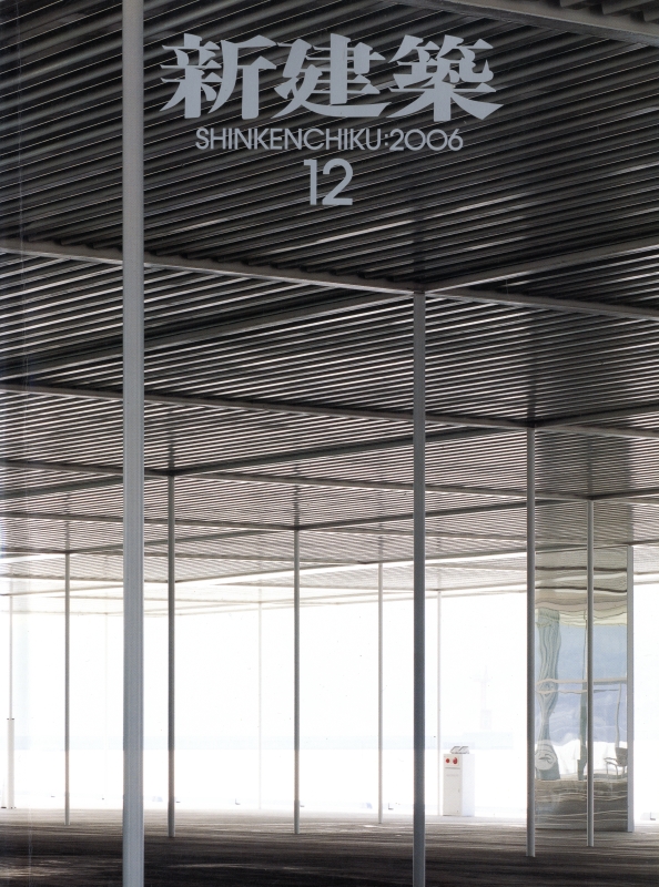 新建築 2006年12月号_写真