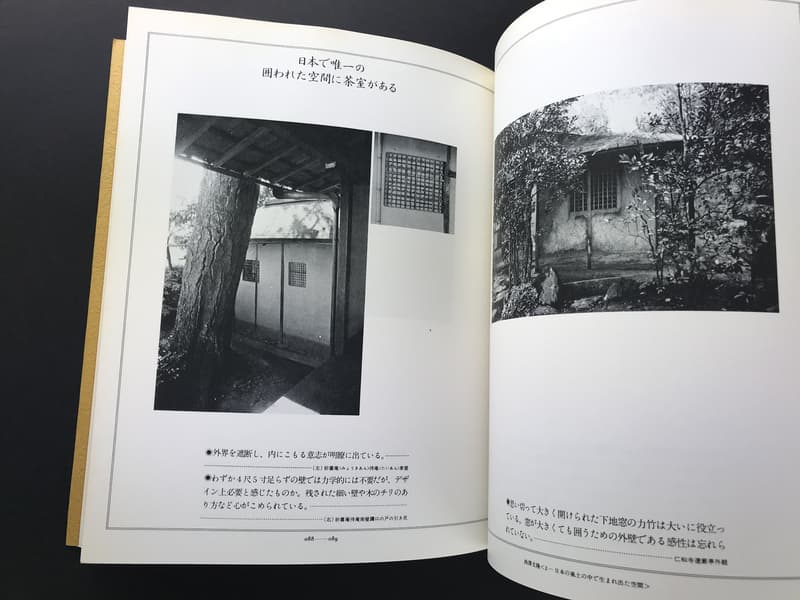 建築・NOTE 西澤文隆 伝統の合理主義1