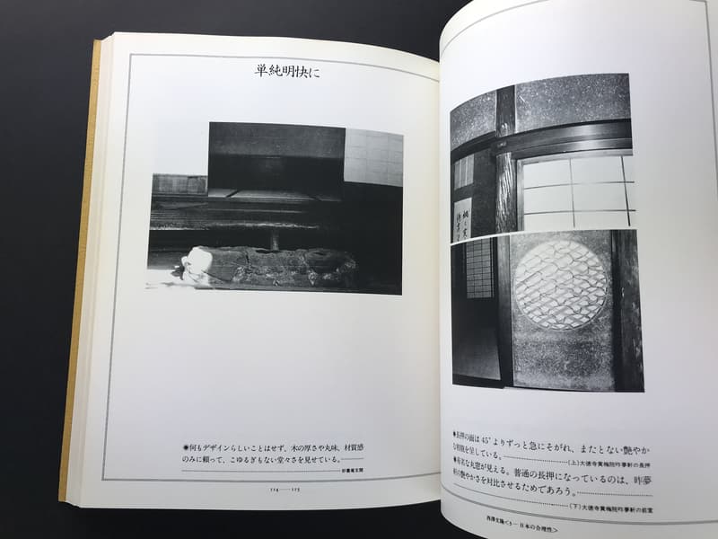 建築・NOTE 西澤文隆 伝統の合理主義2