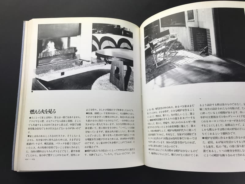 建築・NOTE 林昌二 私の住居・論2