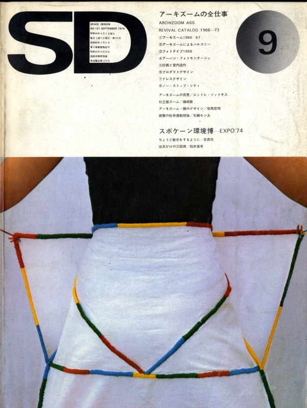 SD 7409 第101号 アーキズームの全仕事_写真