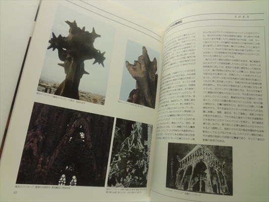 「アントニオ・ガウディ」その建築的ヴィジョン_写真2