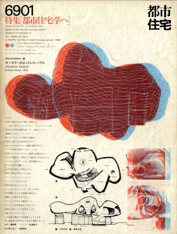 都市住宅 #9 6901 昭和44年1月号_写真