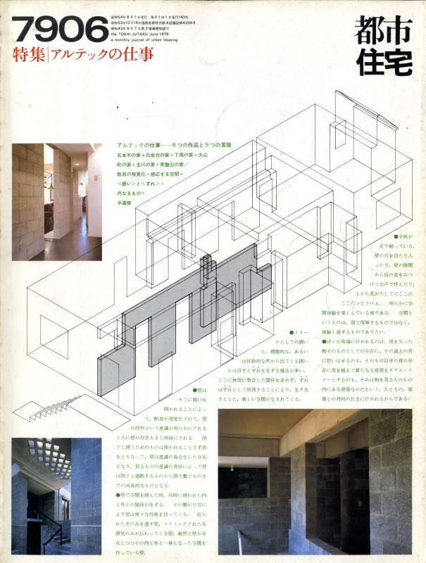 都市住宅 #140 7906 昭和54年6月号_写真