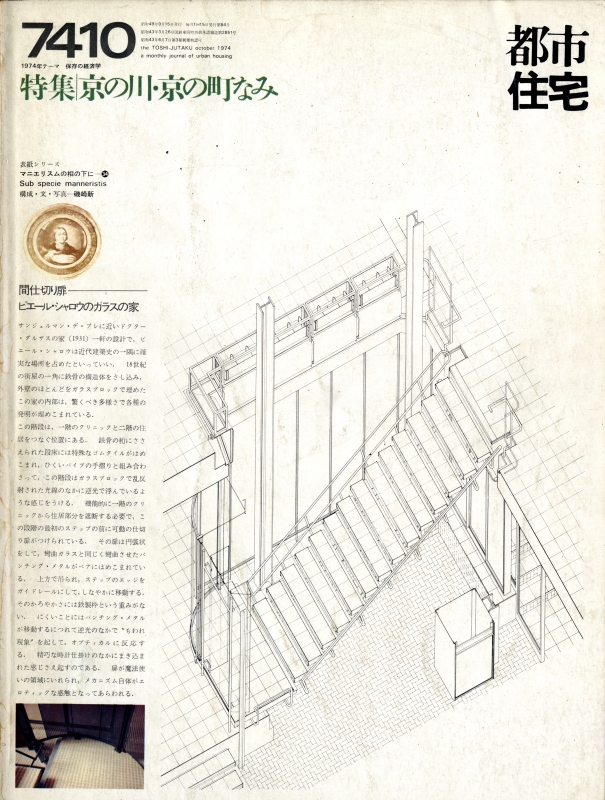 都市住宅 #84 7410 昭和40年10月号_写真