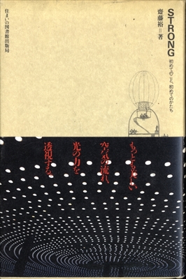 STRONG 初めてのこと、初めてのかたち